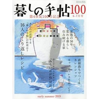 『 暮しの手帖 4世紀100号』(住まい/暮らし/子育て)