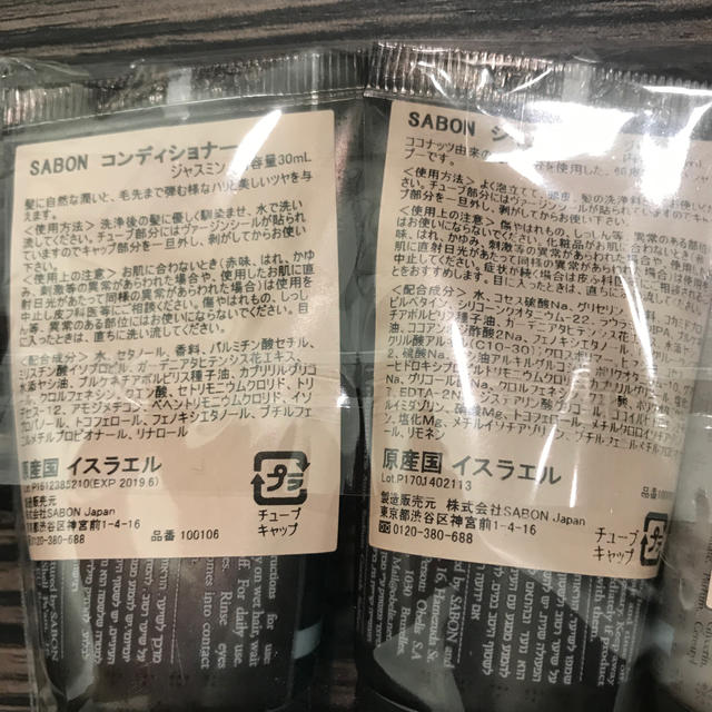 SABON(サボン)のSABONコンディショナー シャンプー ボディローション シャワーオイル30ml コスメ/美容のボディケア(バスグッズ)の商品写真