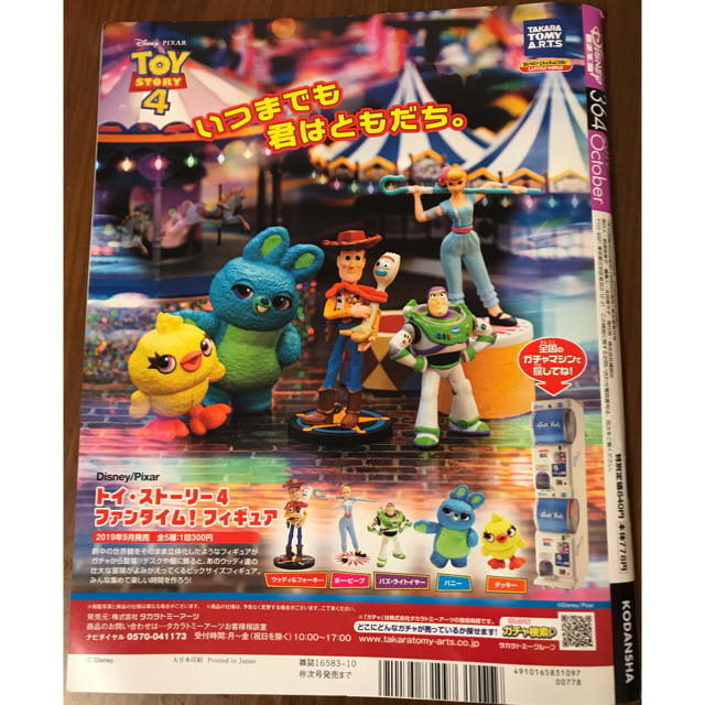 Disney(ディズニー)のDisney FAN (ディズニーファン) 2019年 10月号  エンタメ/ホビーの雑誌(趣味/スポーツ)の商品写真