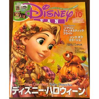 ディズニー(Disney)のDisney FAN (ディズニーファン) 2019年 10月号 (趣味/スポーツ)