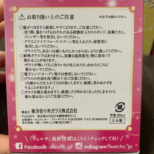 東洋佐々木ガラス(トウヨウササキガラス)のウェルチ オリジナルグラス 3個 インテリア/住まい/日用品のキッチン/食器(グラス/カップ)の商品写真