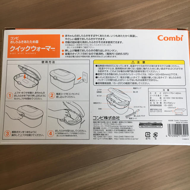 combi(コンビ)のコンビ クイックウォーマー combi  キッズ/ベビー/マタニティのおむつ/トイレ用品(その他)の商品写真