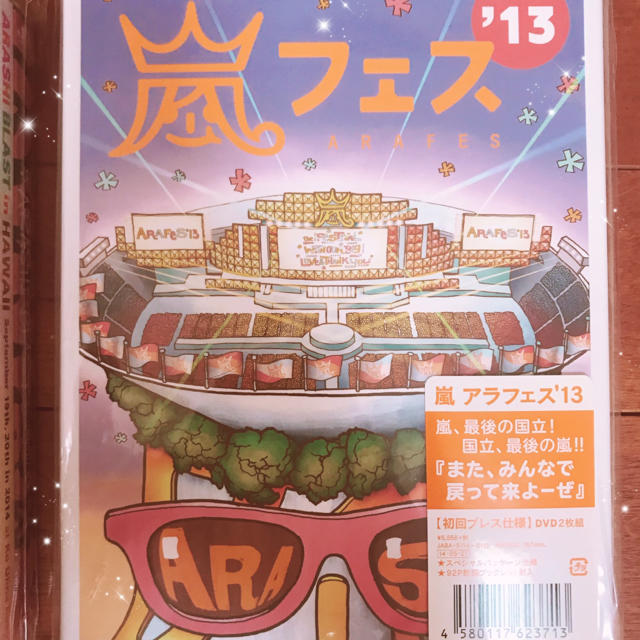 嵐 アラフェス2013 初回限定版 エンタメ/ホビーのタレントグッズ(アイドルグッズ)の商品写真