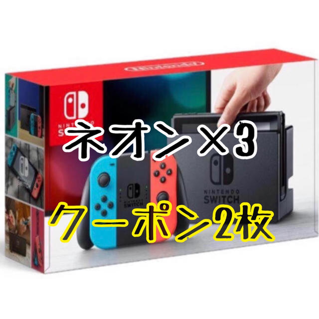 スイッチ クーポン 新品 任天堂 ネオン 3つ スイッチ クーポン 新品 任天堂 ネオン 3つ