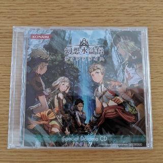 幻想水滸伝ティアクライス スペシャルドラマCD(ゲーム音楽)