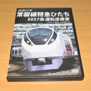 【運転席展望DVD 4K撮影】 JR東日本 常磐線 特急ひたち いわき～品川(趣味/実用)