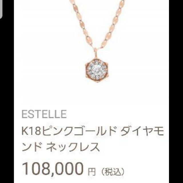 売り切れ間近! 極美品 ESTELLE ネックレス 18k pgの通販 by RinkaSHOP 売り切れ間近! 極美品 ESTELLE ネックレス 18k pgの通販 by RinkaSHOP