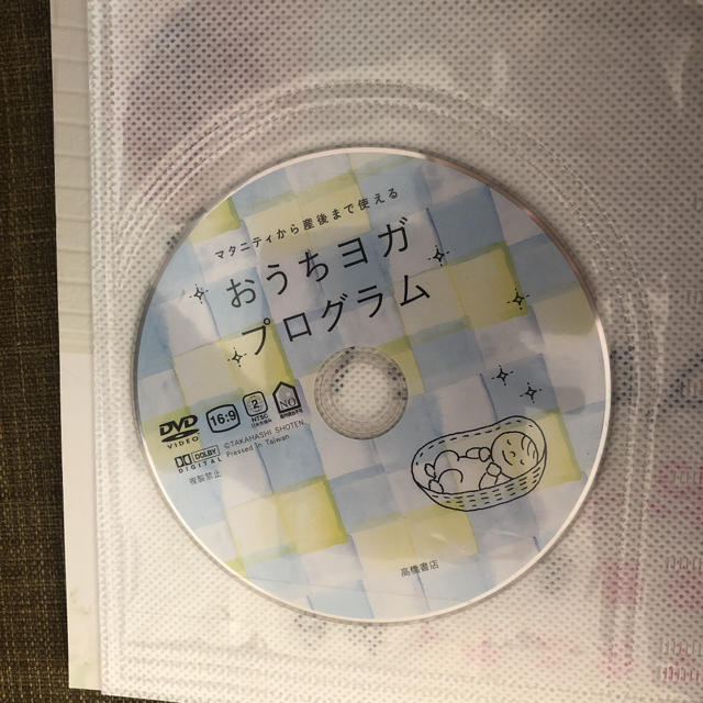 マタニティから産後まで使えるおうちヨガプログラム エンタメ/ホビーの本(趣味/スポーツ/実用)の商品写真