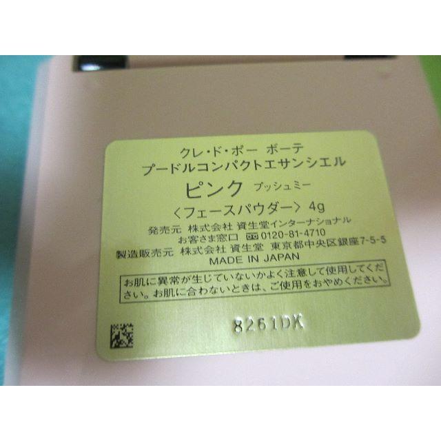 クレ・ド・ポー　ボーテ　プードルコンパクトエサンシエル　ピンク コスメ/美容のベースメイク/化粧品(フェイスパウダー)の商品写真