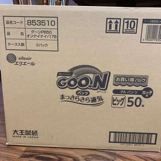 GOON ビッグ パンツ女の子用 50枚×3パック(ベビー紙おむつ)
