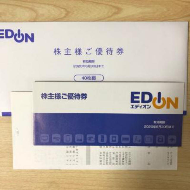 エディオン株主優待券 EDION ２０，０００円分（２５０円×８０枚