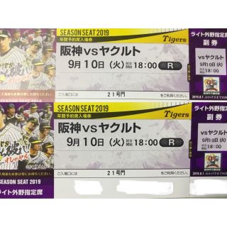 ハンシンタイガース(阪神タイガース)の定価以下  9月10日 火 阪神ヤク 年間 ライト外野 下段 通路席含む2連番 (野球)