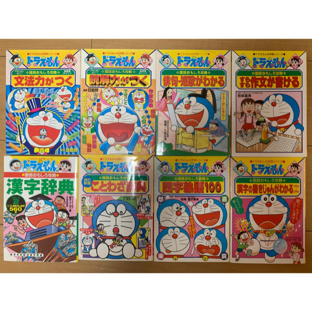 小学館(ショウガクカン)の■ドラえもん学習シリーズ 24冊 セット エンタメ/ホビーの本(語学/参考書)の商品写真