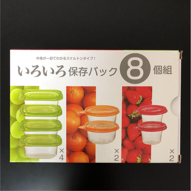 【新品】いろいろ保存パック 8個組 保存容器 インテリア/住まい/日用品のキッチン/食器(容器)の商品写真