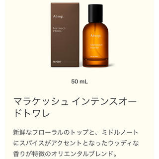 イソップ(Aesop)のイソップ  Aesop 香水 マラケシュ(ユニセックス)