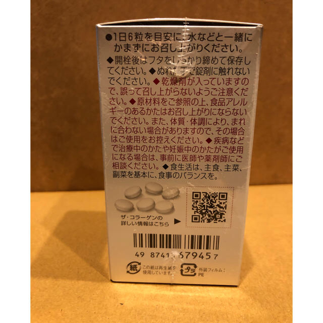 SHISEIDO (資生堂)(シセイドウ)の資生堂ザ.コラーゲン6箱セット！新品未使用！ 食品/飲料/酒の健康食品(コラーゲン)の商品写真