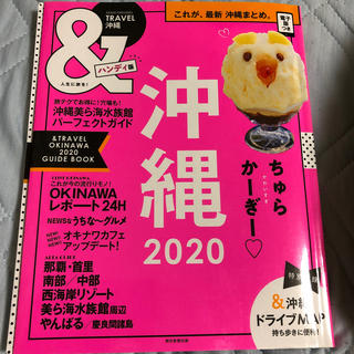 沖縄2020【ハンディ版】(人文/社会)