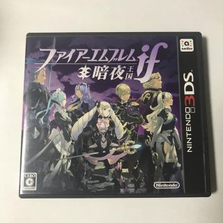 ニンテンドー3DS(ニンテンドー3DS)のファイアーエムブレム if 暗夜王国(携帯用ゲームソフト)