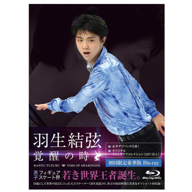 ☆新品・未開封☆羽生結弦「覚醒の時」〈初回限定豪華版〉