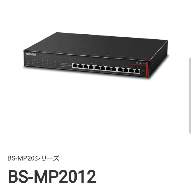 BS-MP2012 スイッチングハブ