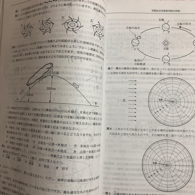 早稲田大学高等学院中学部（平成30年度）＋おまけ エンタメ/ホビーの本(語学/参考書)の商品写真