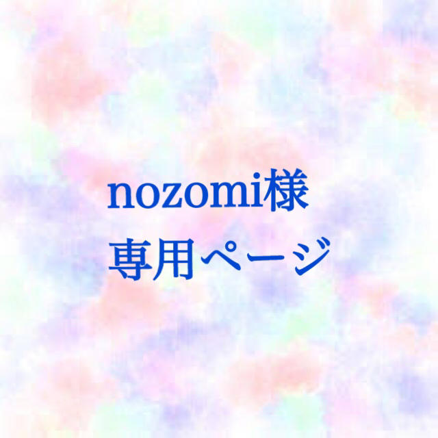 ode to you グッズ nozomi様専用商品