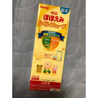 明治 ほほえみ らくらくキューブ ０才 １才 粉ミルク 乳幼児ミルク(その他)