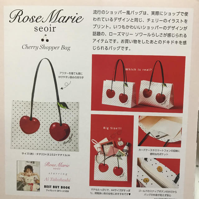 syrup.(シロップ)の新品未使用 Rose Marie seoir トートバッグ ムック本 レディースのバッグ(トートバッグ)の商品写真