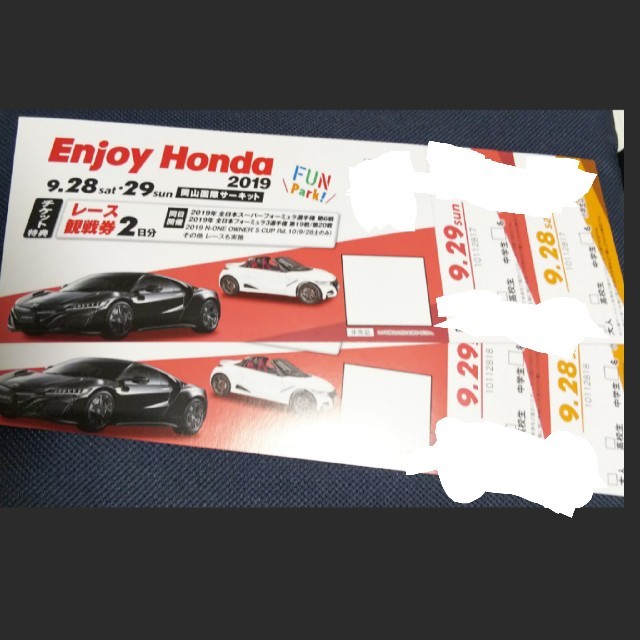 ホンダ(ホンダ)のEnjoy Honda 岡山国際サーキット レース 観戦 チケット チケットのスポーツ(モータースポーツ)の商品写真