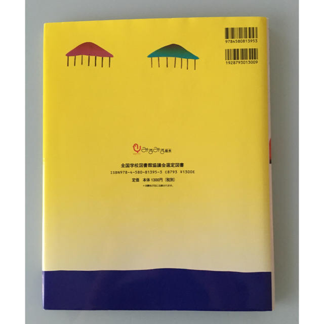 絵本 もこ もこ もこ エンタメ/ホビーの本(絵本/児童書)の商品写真