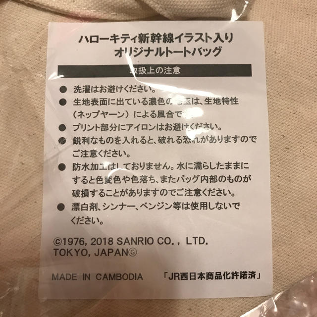 サンリオ ハローキティ新幹線 トートバッグの通販 By サヲリン サンリオならラクマ サンリオ ハローキティ新幹線 トートバッグの通販 By サヲリン サンリオならラクマ