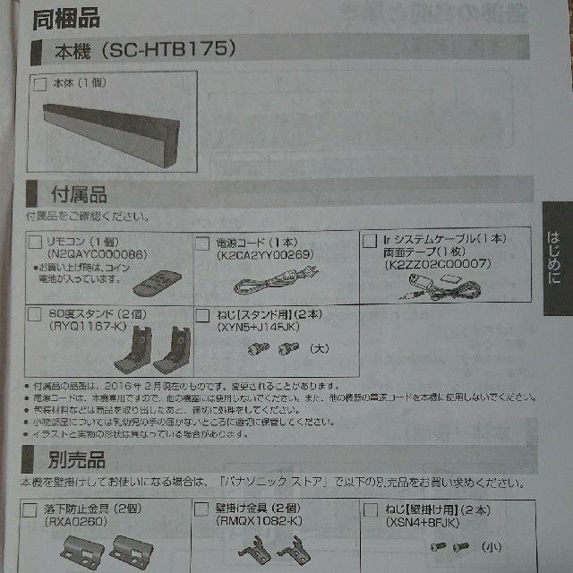 Panasonic(パナソニック)のPanasonic ホームシアターバー SC-HTB175 スマホ/家電/カメラのオーディオ機器(スピーカー)の商品写真