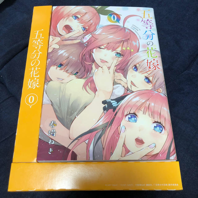 五等分の花嫁 0巻 - 漫画 五等分の花嫁 0巻 - 漫画
