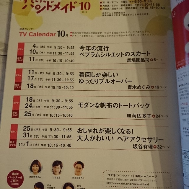 Nhk すてきにハンドメイド 12年 10月号 の通販 By オリーブ S Shop ラクマ