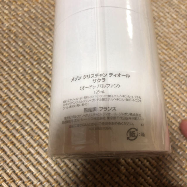 新品 未開封品☆ メゾンクリスチャンディオール サクラ 125ml