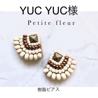 YUC YUC様専用です♩ホワイトビーズのトライアングルピアス／イヤリング(イヤリング)