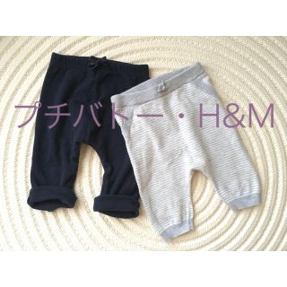 プチバトー(PETIT BATEAU)のプチバトー と h&m ベビーパンツ 60〜70(パンツ)