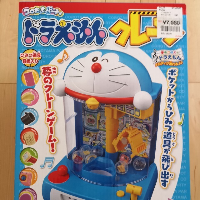 BANDAI - 【新品・未開封】【しほ様専用】 コロたまパーティー ドラえもんクレーンの通販 by イルカのshop｜バンダイならラクマ