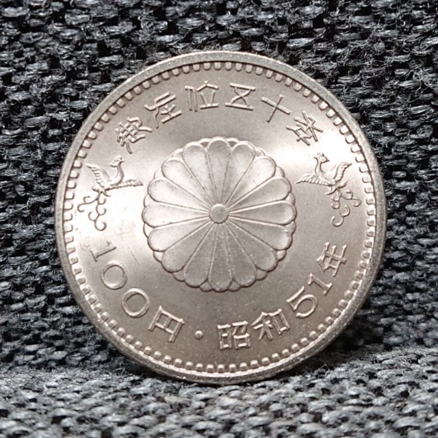 天皇陛下御在位50年記念100円白銅貨 エンタメ/ホビーの美術品/アンティーク(貨幣)の商品写真