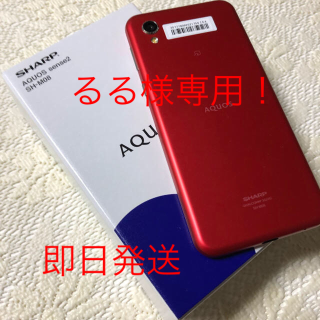 AQUOS(アクオス)の新品未使用 AQUOS sense2 SH-M08 SIMフリー レッド スマホ/家電/カメラのスマートフォン/携帯電話(スマートフォン本体)の商品写真