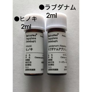 セイカツノキ(生活の木)のラブダナム 2ml  ヒノキ 2ml   オイル 精油 ナチュラルサイコス(エッセンシャルオイル（精油）)