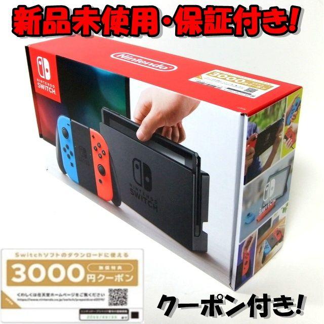 送料無料♪3000円クーポン付き 新品 任天堂スイッチ本体 swicth