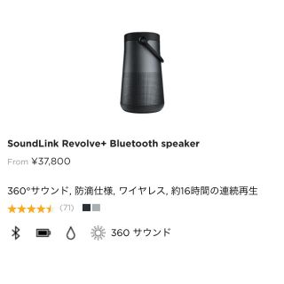 ボーズ(BOSE)のBOSE SoundLink Revolve+(スピーカー)