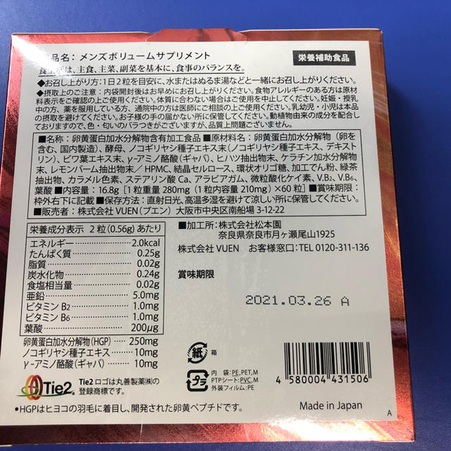 プロタガ  １つ 食品/飲料/酒の健康食品(その他)の商品写真