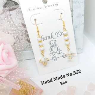 ご予約品★Hand Made ピアス No.352★(ピアス)