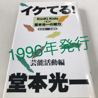 Kinki Kids イケてる 堂本光一の通販 By よっぱらい S Shop キンキキッズならラクマ