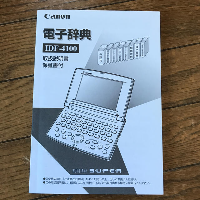 電子辞書 スマホ/家電/カメラのスマホ/家電/カメラ その他(その他)の商品写真