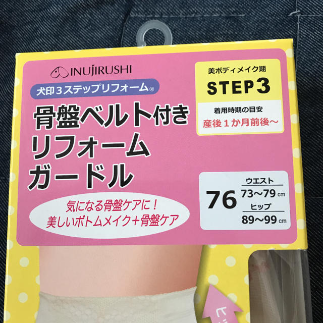 新品 76  犬印  ♥️骨盤ベルト付きリフォームガードル 産後骨盤ケアガードル キッズ/ベビー/マタニティのマタニティ(マタニティ下着)の商品写真