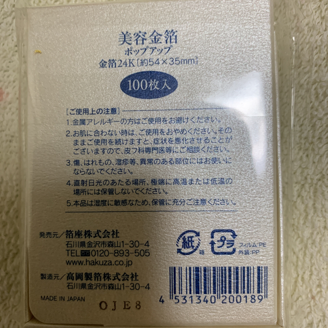 【増税前売切セール9/30迄】最終日お値下 箔座24K美容金箔パック100枚入