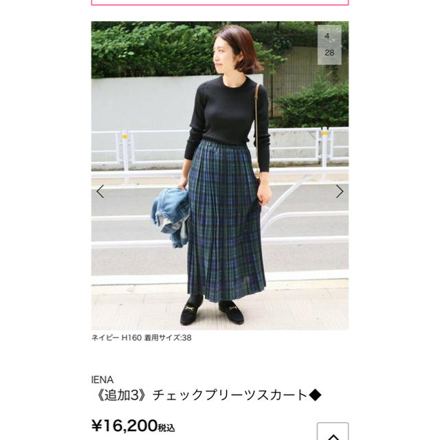 【美品】IENA　プリーツチェック　ロングスカート